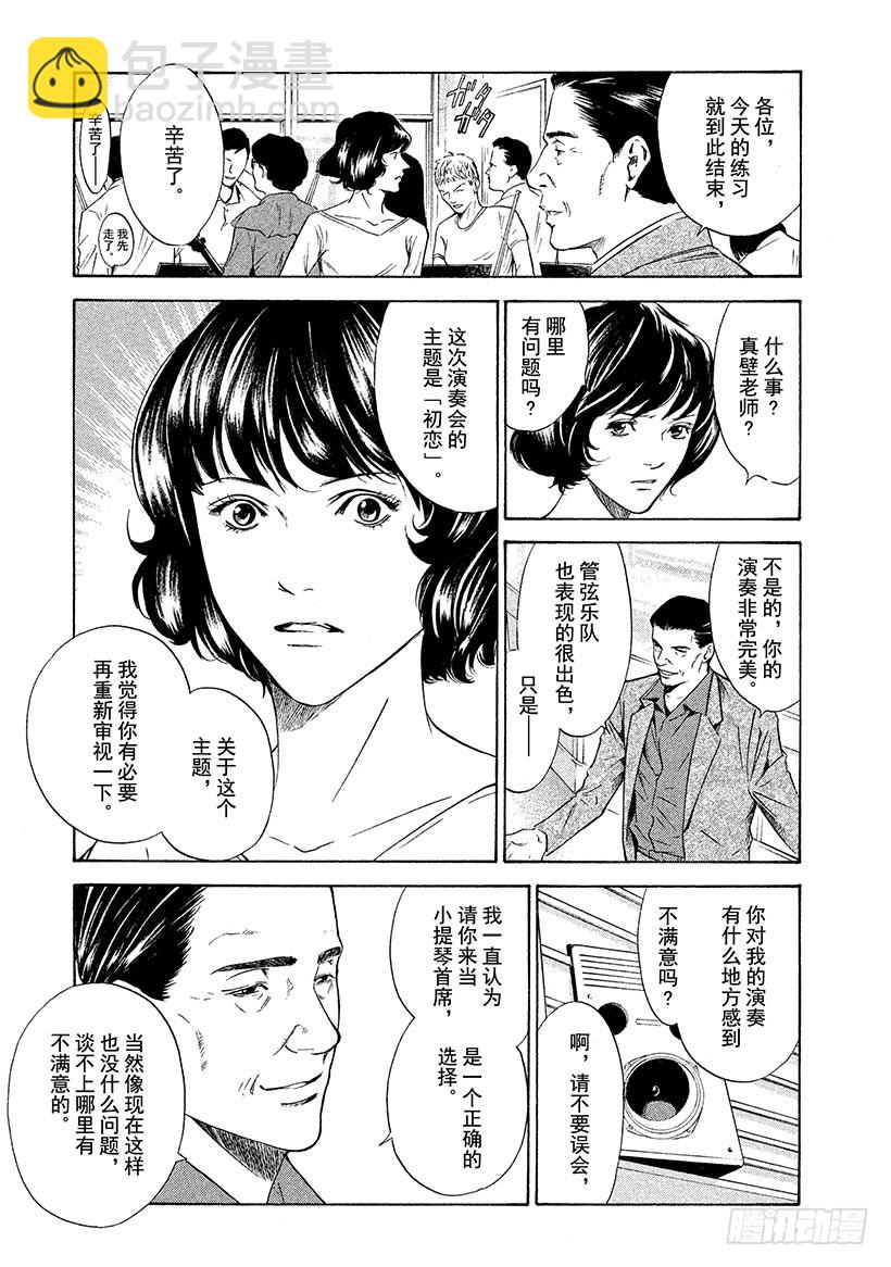🍱神之雫（神之水滴） #131 在阳光照射的草地上释放 第3页