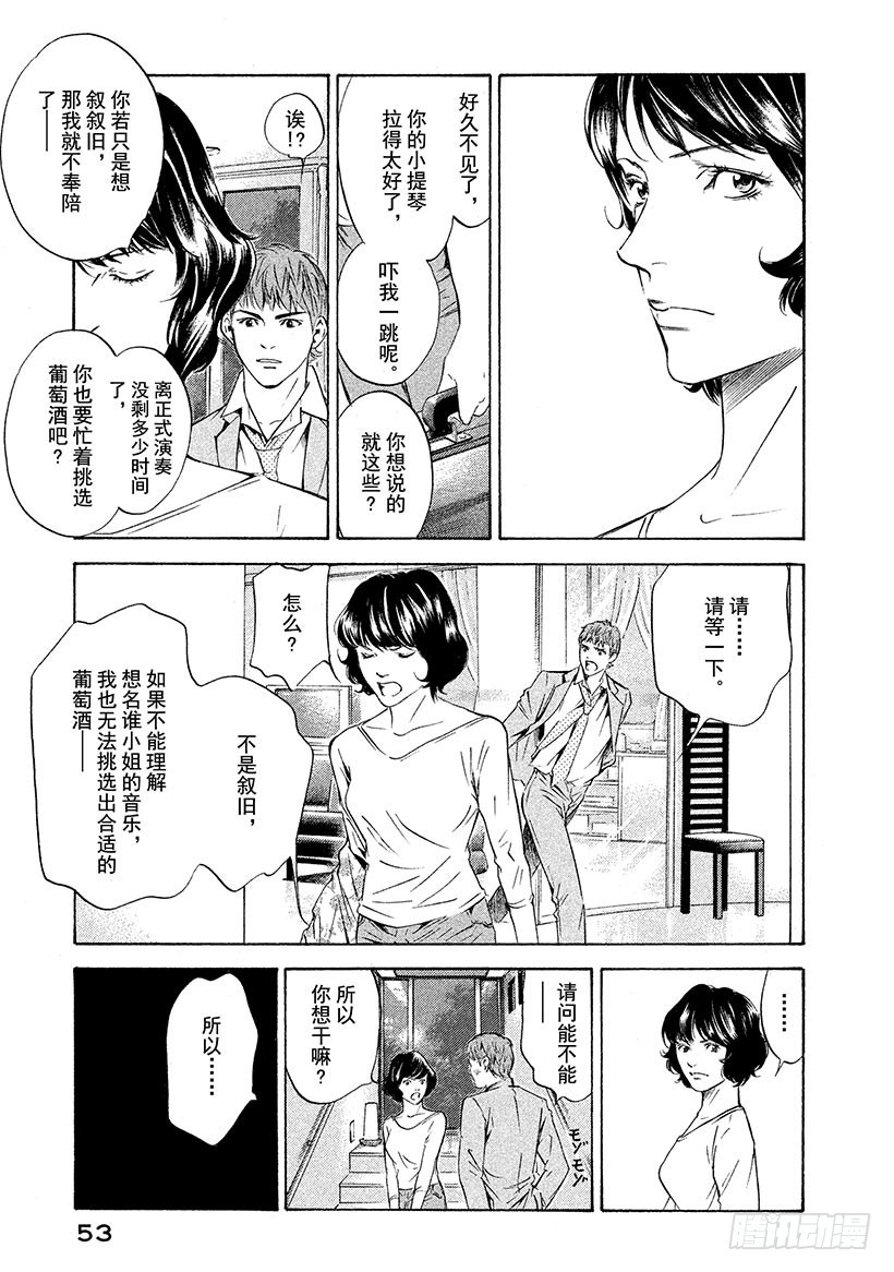 🍱神之雫（神之水滴） #131 在阳光照射的草地上释放 第7页