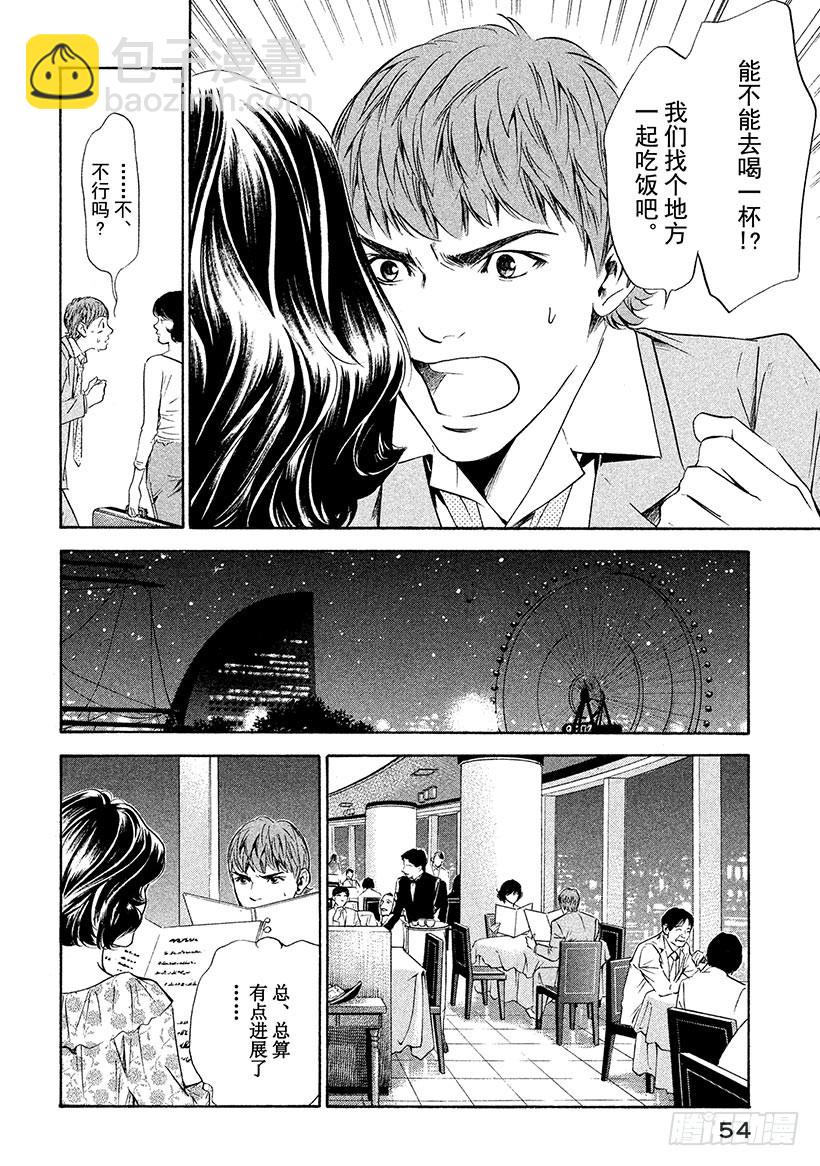 🍱神之雫（神之水滴） #131 在阳光照射的草地上释放 第8页