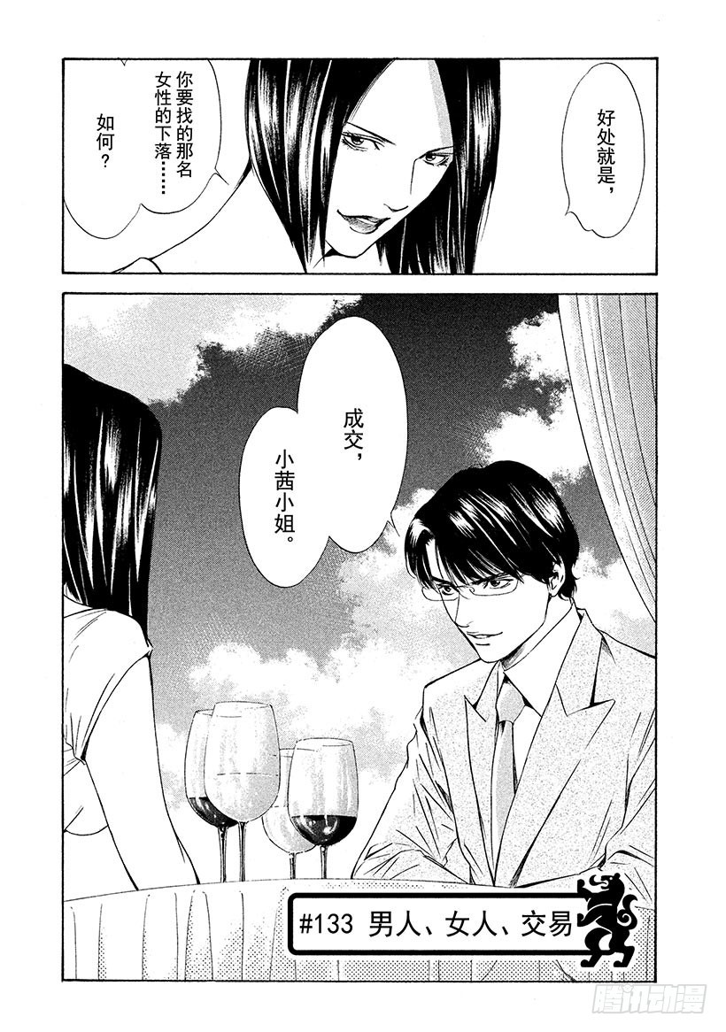 🍱神之雫（神之水滴） #133 男人、女人、交易 第1页