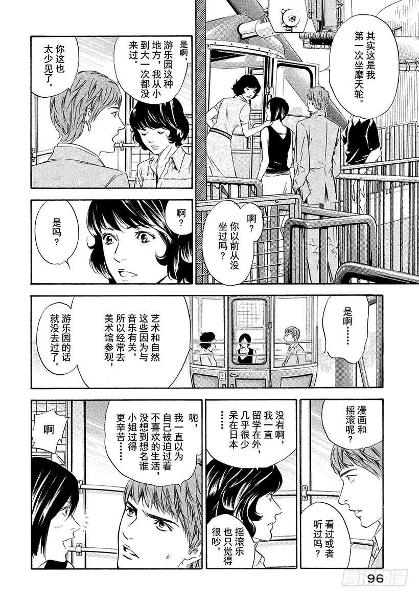 🍱神之雫（神之水滴） #133 男人、女人、交易 第10页