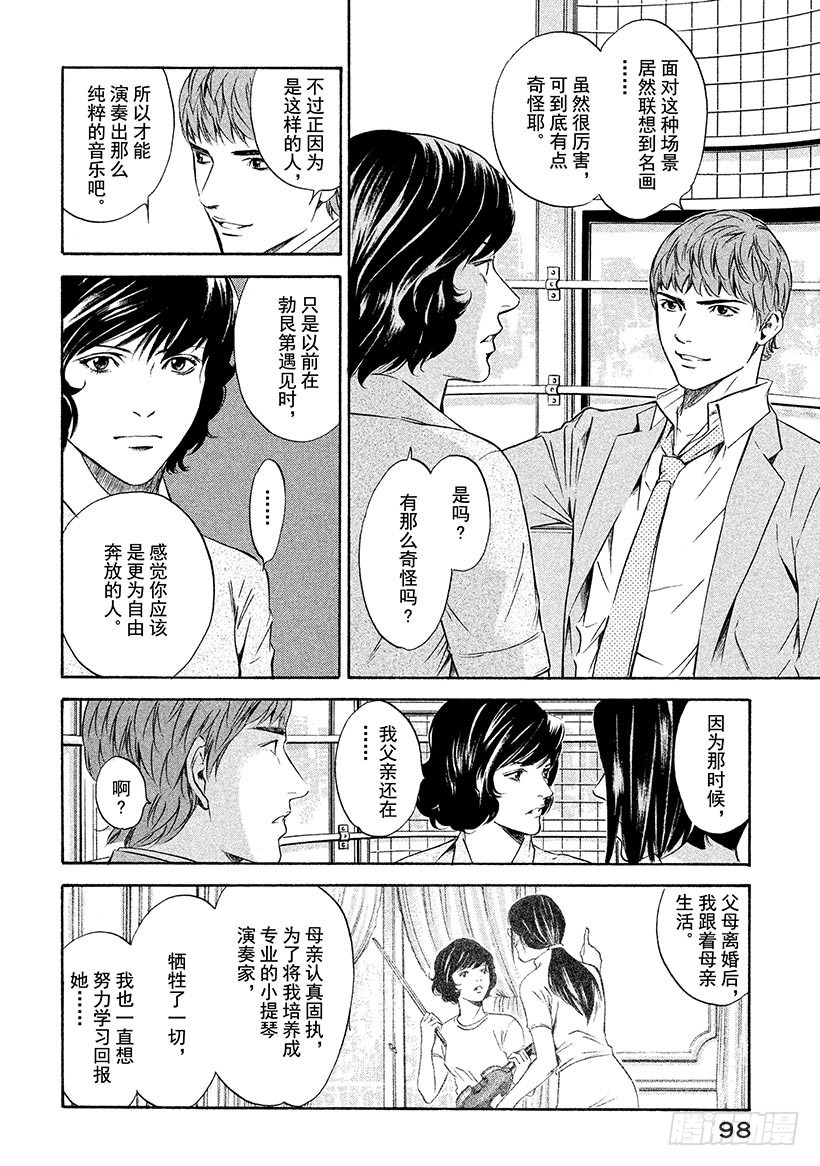 🍱神之雫（神之水滴） #133 男人、女人、交易 第12页