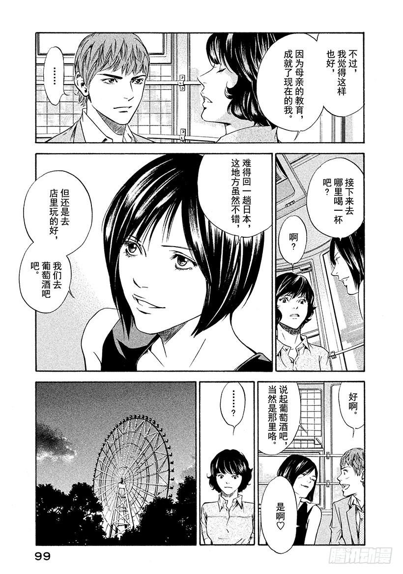 🍱神之雫（神之水滴） #133 男人、女人、交易 第13页