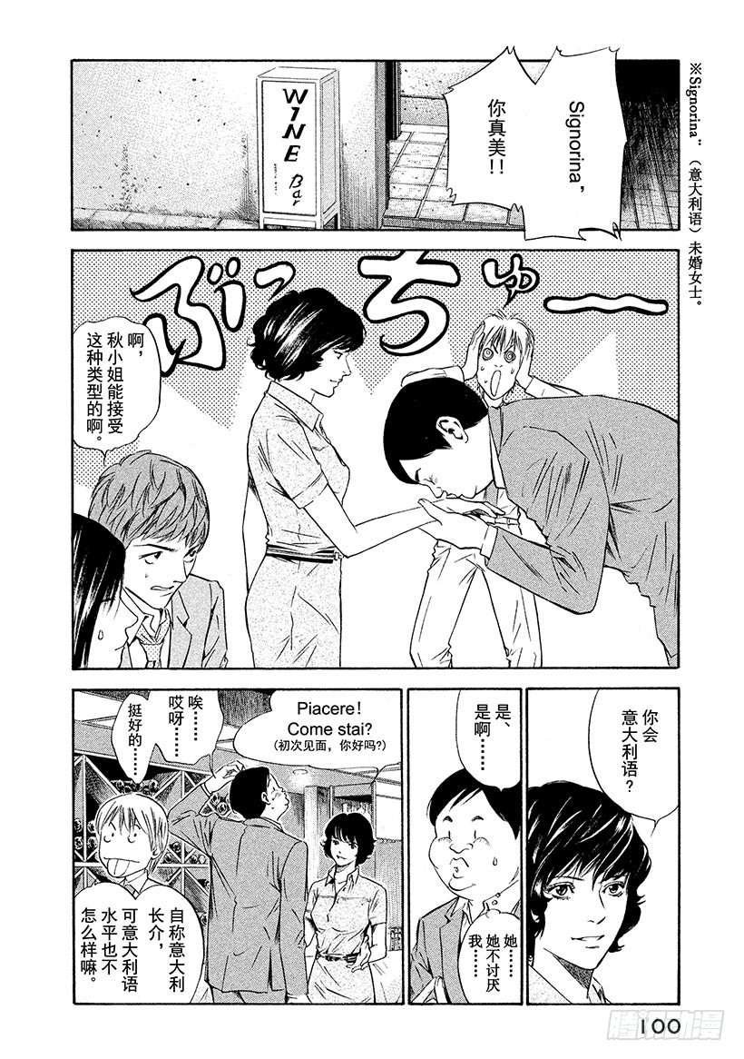 🍱神之雫（神之水滴） #133 男人、女人、交易 第14页