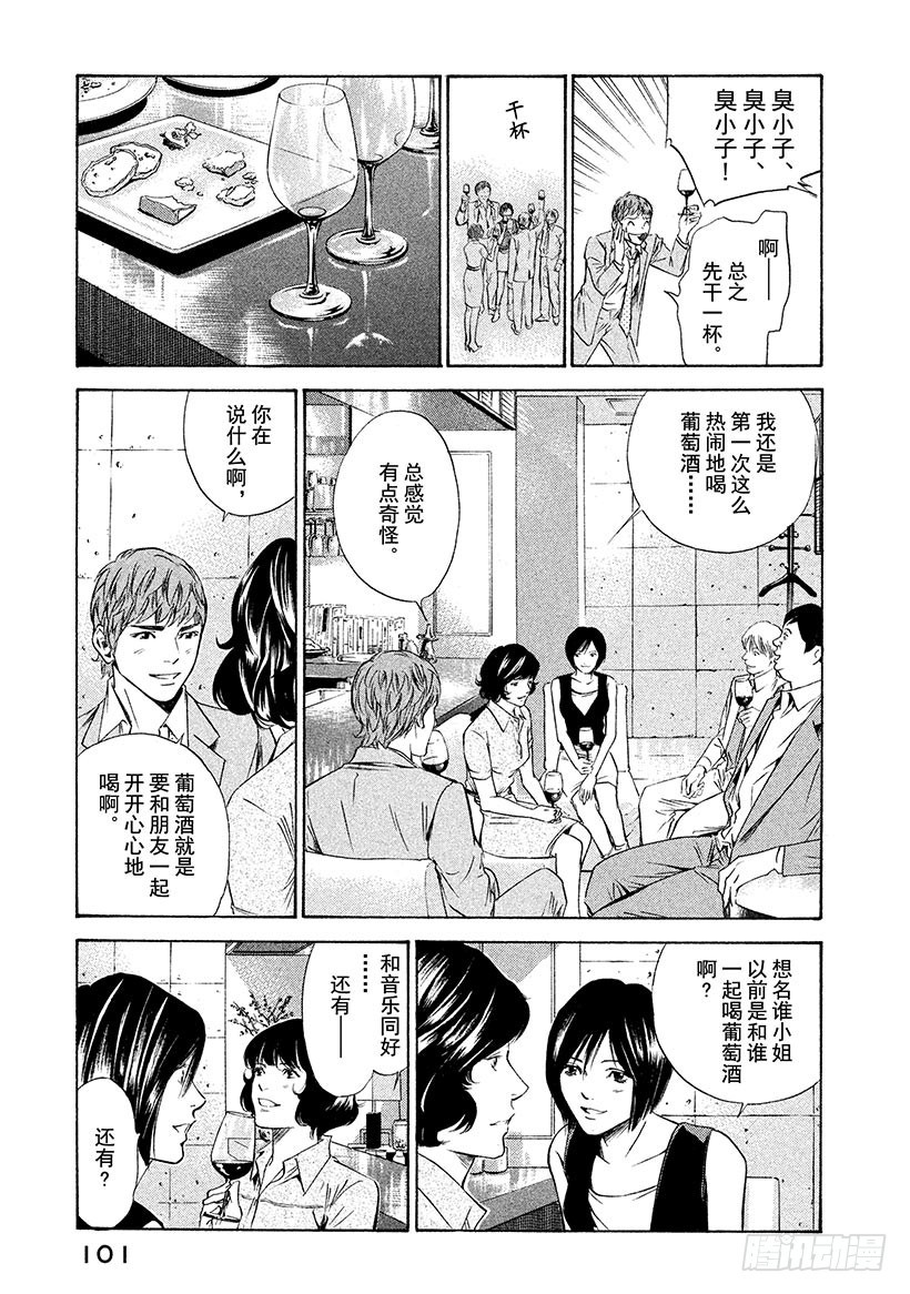 🍱神之雫（神之水滴） #133 男人、女人、交易 第15页