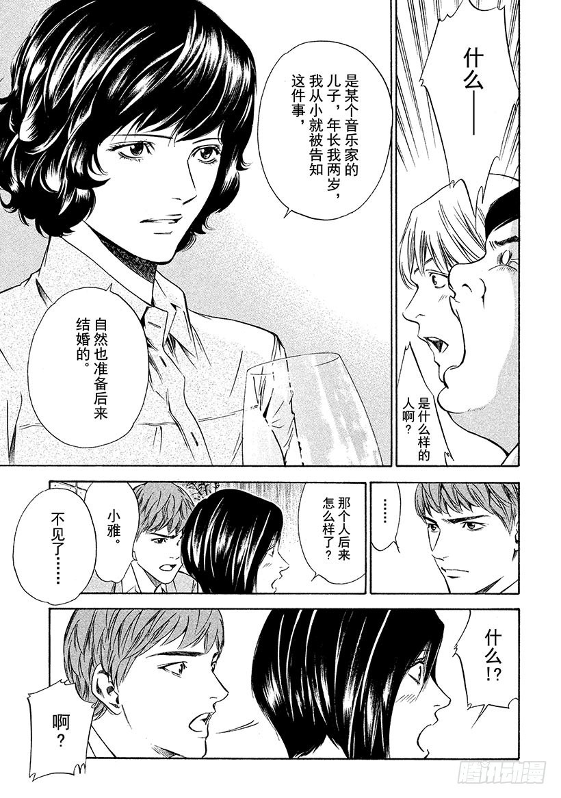 🍱神之雫（神之水滴） #133 男人、女人、交易 第17页