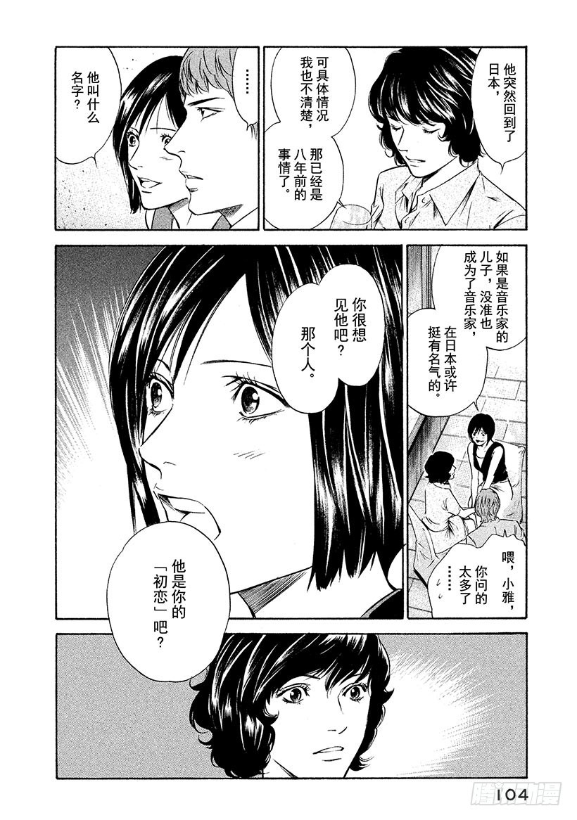 🍱神之雫（神之水滴） #133 男人、女人、交易 第18页