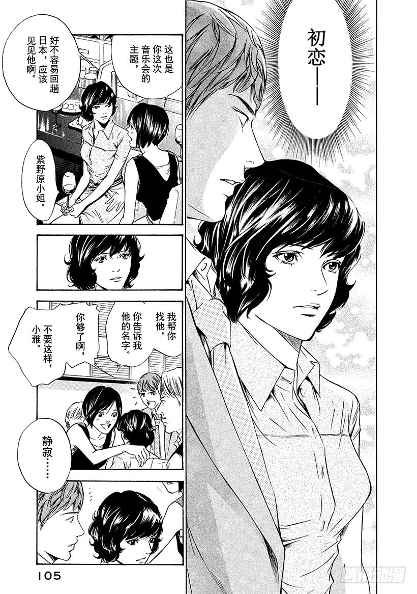 🍱神之雫（神之水滴） #133 男人、女人、交易 第19页