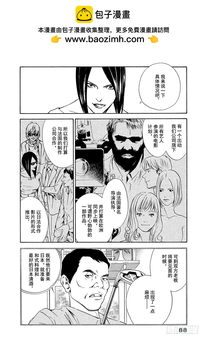 🍱神之雫（神之水滴） #133 男人、女人、交易 第2页