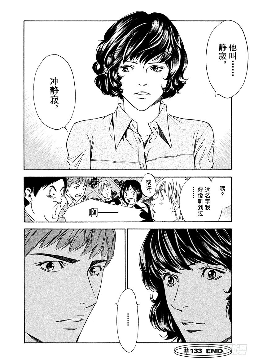 🍱神之雫（神之水滴） #133 男人、女人、交易 第20页