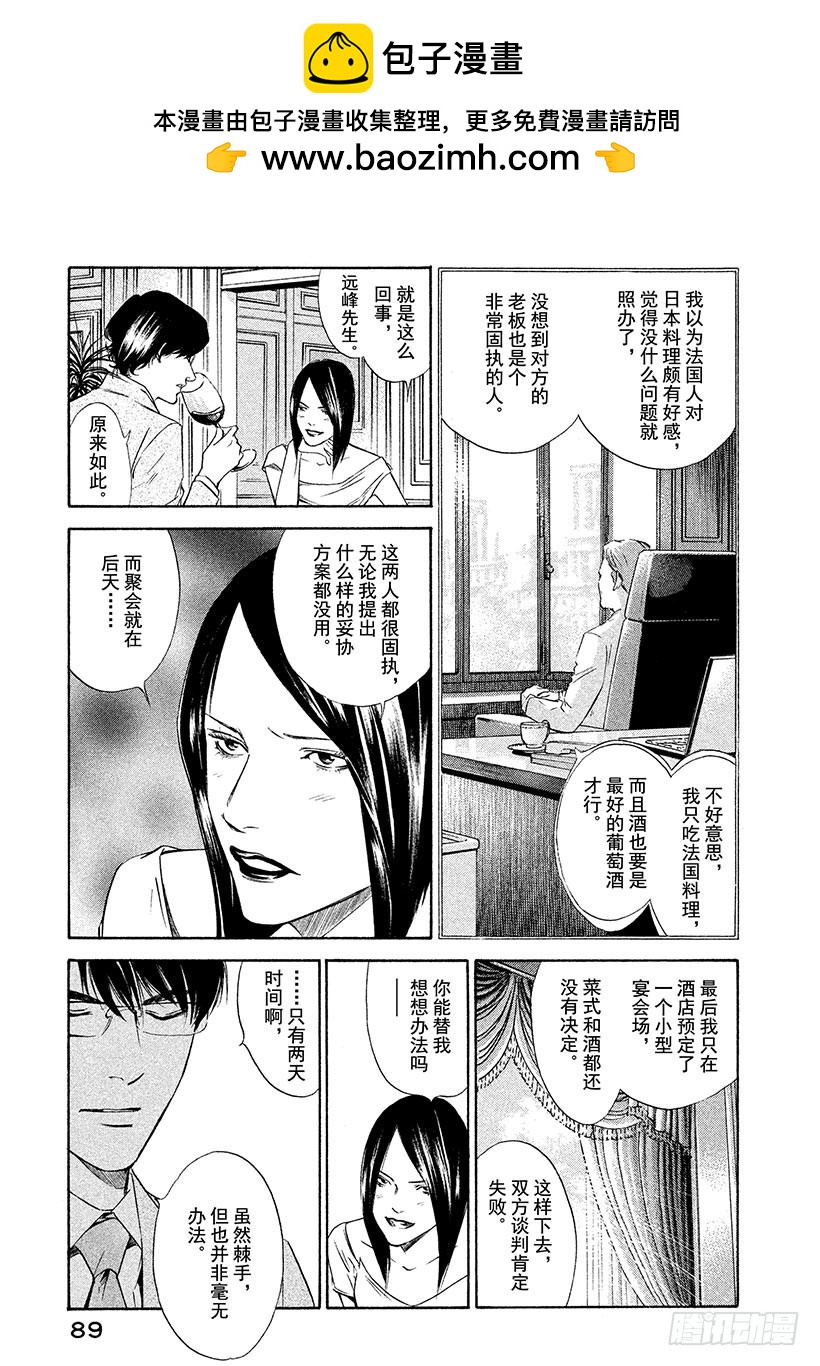 🍱神之雫（神之水滴） #133 男人、女人、交易 第3页