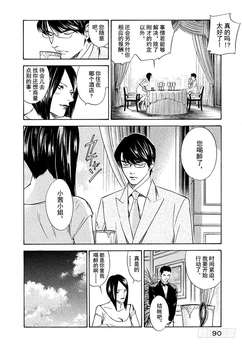 🍱神之雫（神之水滴） #133 男人、女人、交易 第4页