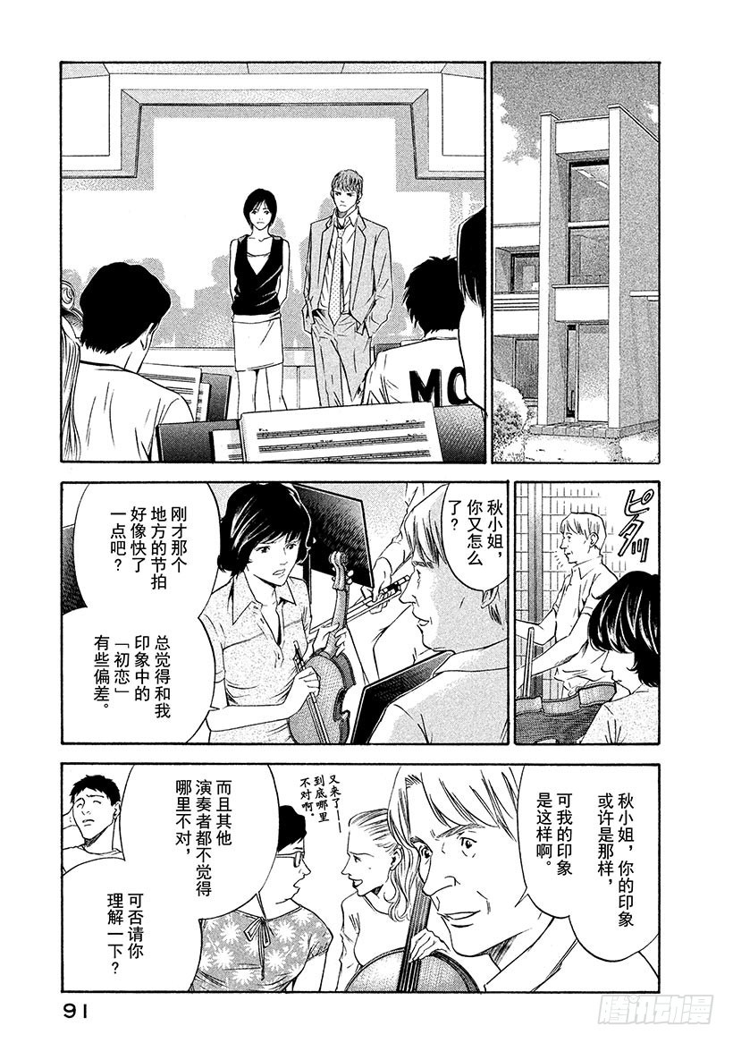 🍱神之雫（神之水滴） #133 男人、女人、交易 第5页