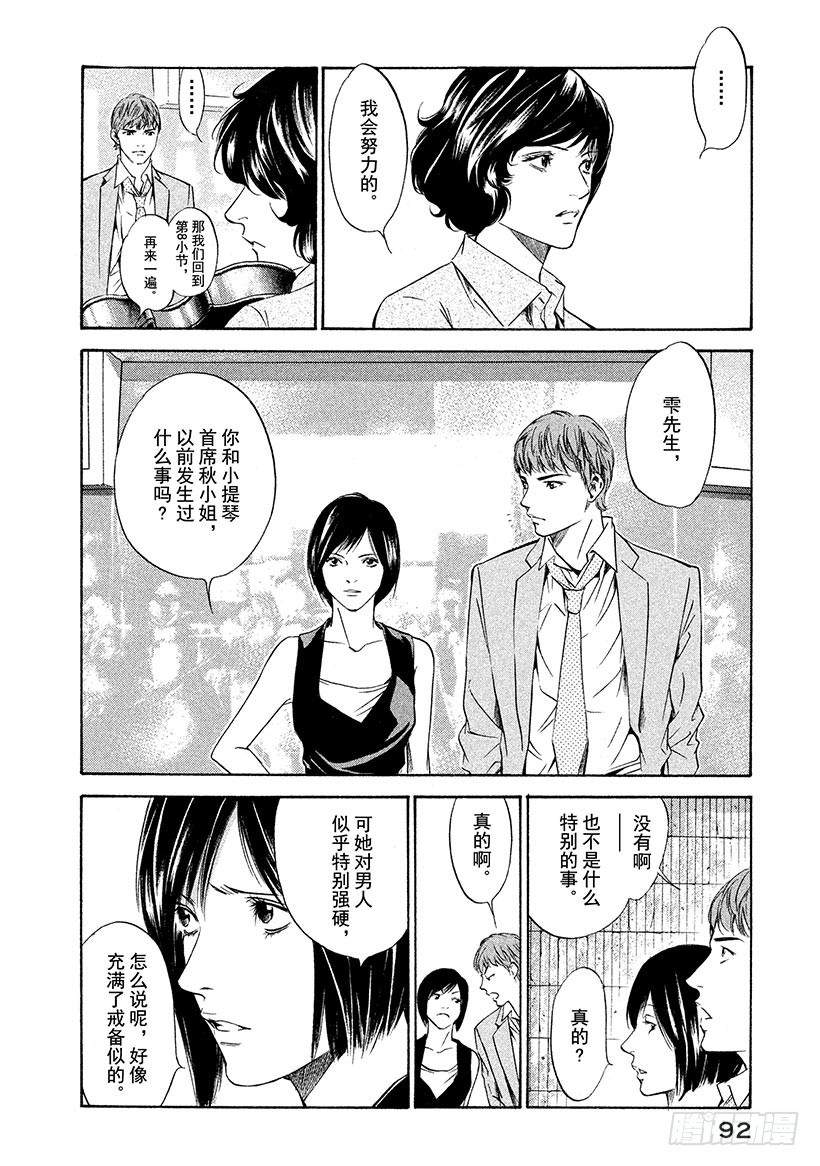🍱神之雫（神之水滴） #133 男人、女人、交易 第6页