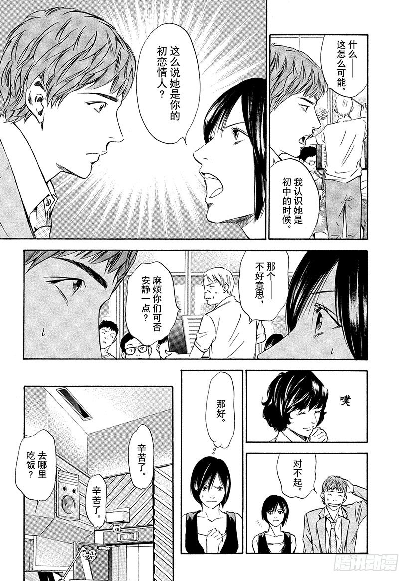 🍱神之雫（神之水滴） #133 男人、女人、交易 第7页