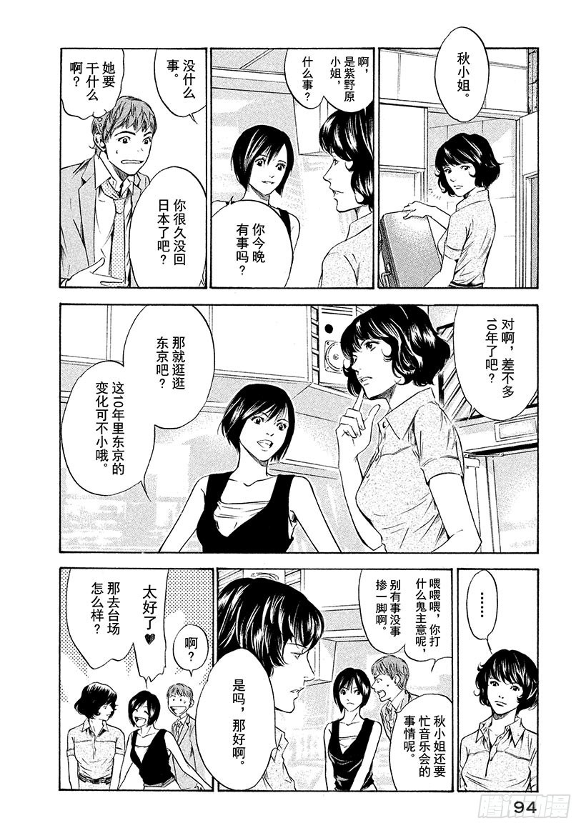 🍱神之雫（神之水滴） #133 男人、女人、交易 第8页