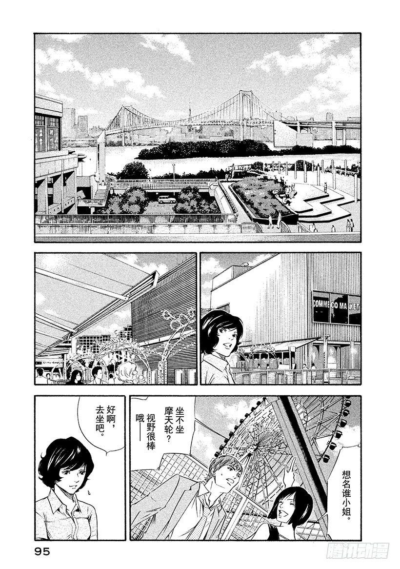🍱神之雫（神之水滴） #133 男人、女人、交易 第9页