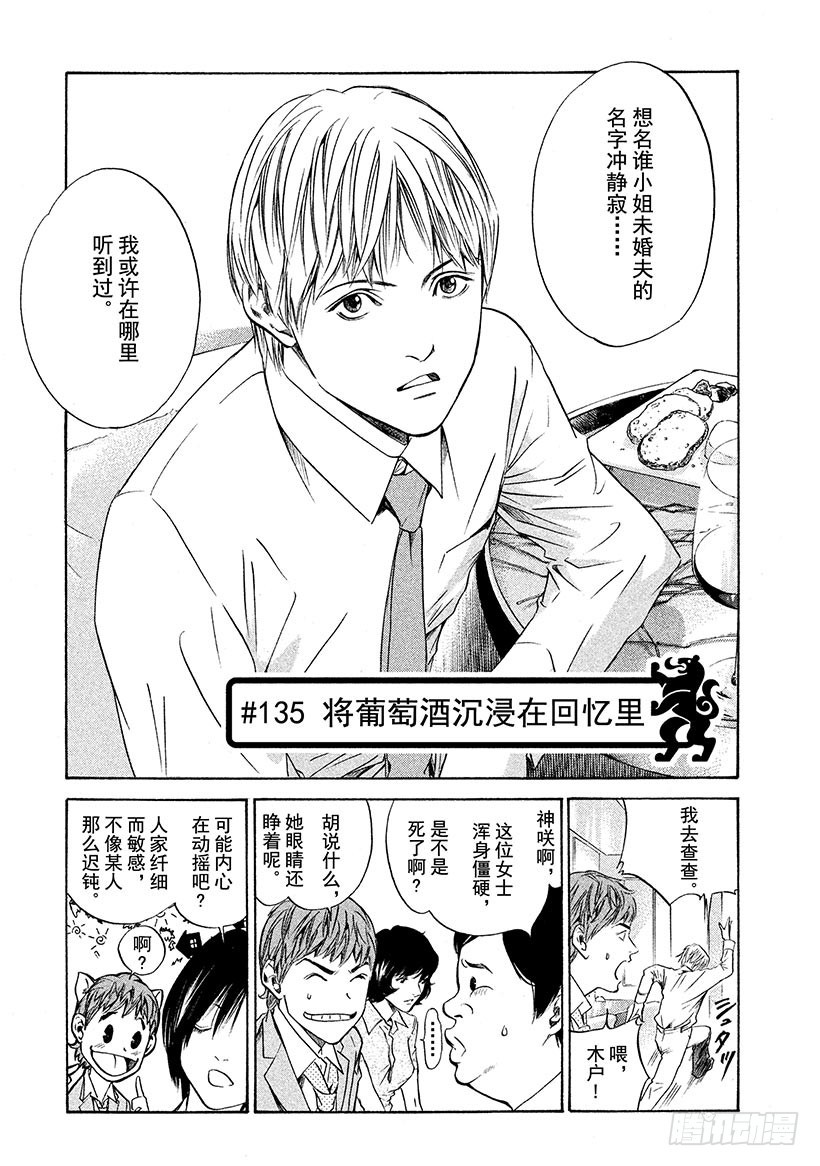 🍱神之雫（神之水滴） #135 将葡萄酒沉浸在回忆里 第1页