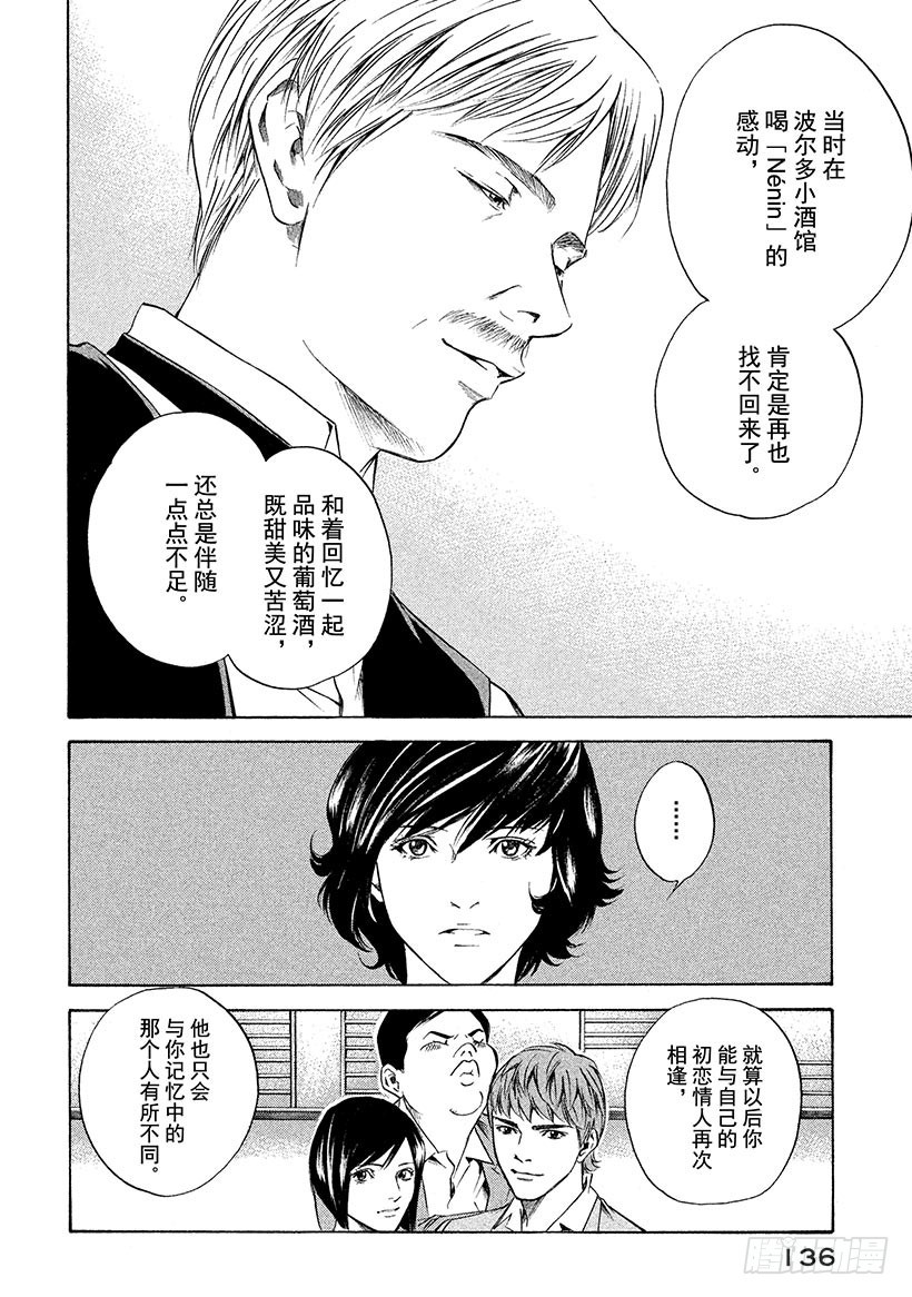 🍱神之雫（神之水滴） #135 将葡萄酒沉浸在回忆里 第10页