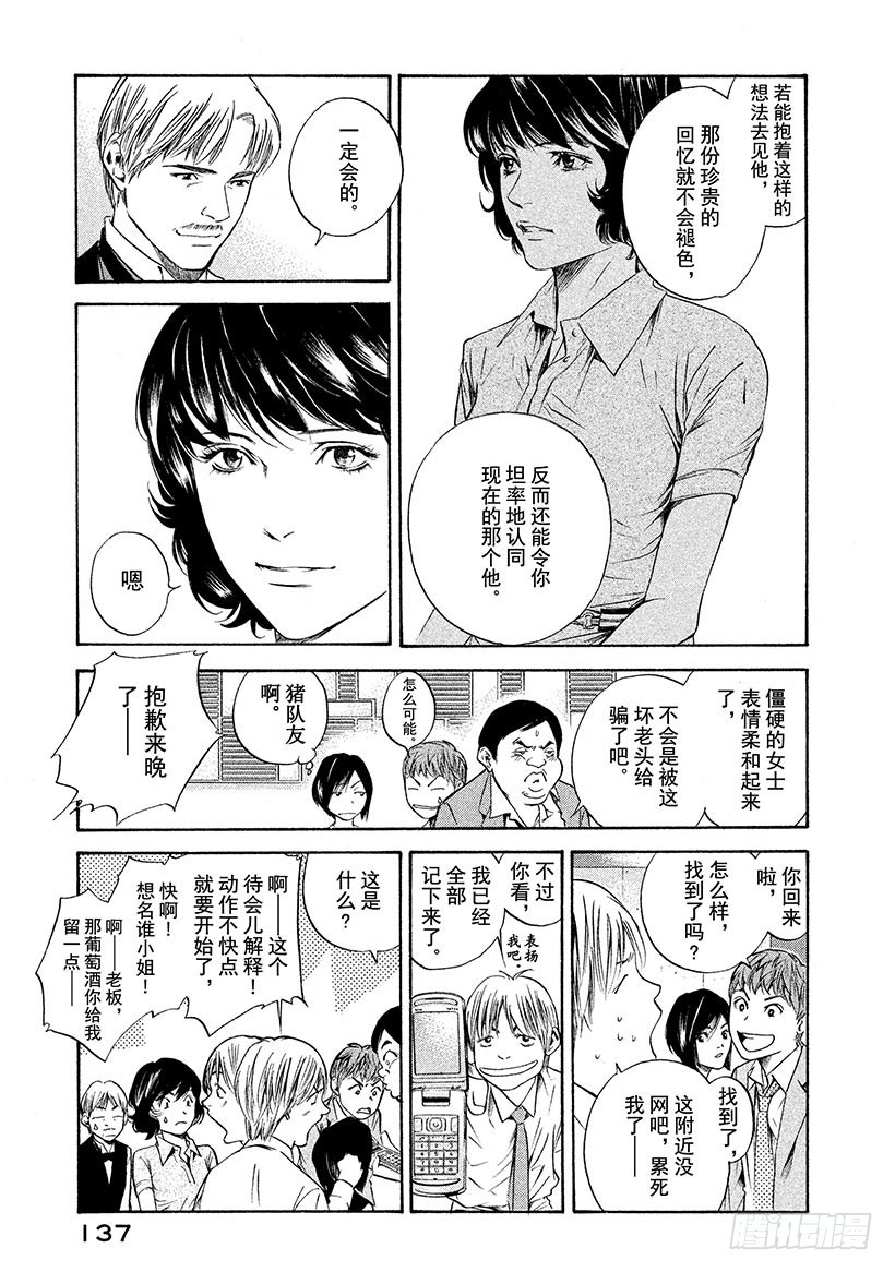 🍱神之雫（神之水滴） #135 将葡萄酒沉浸在回忆里 第11页