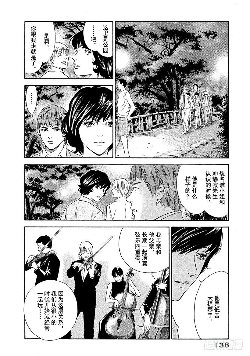 🍱神之雫（神之水滴） #135 将葡萄酒沉浸在回忆里 第12页