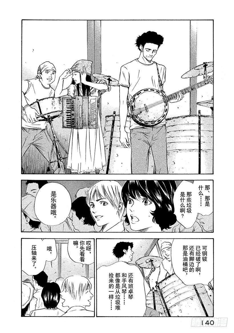 🍱神之雫（神之水滴） #135 将葡萄酒沉浸在回忆里 第14页