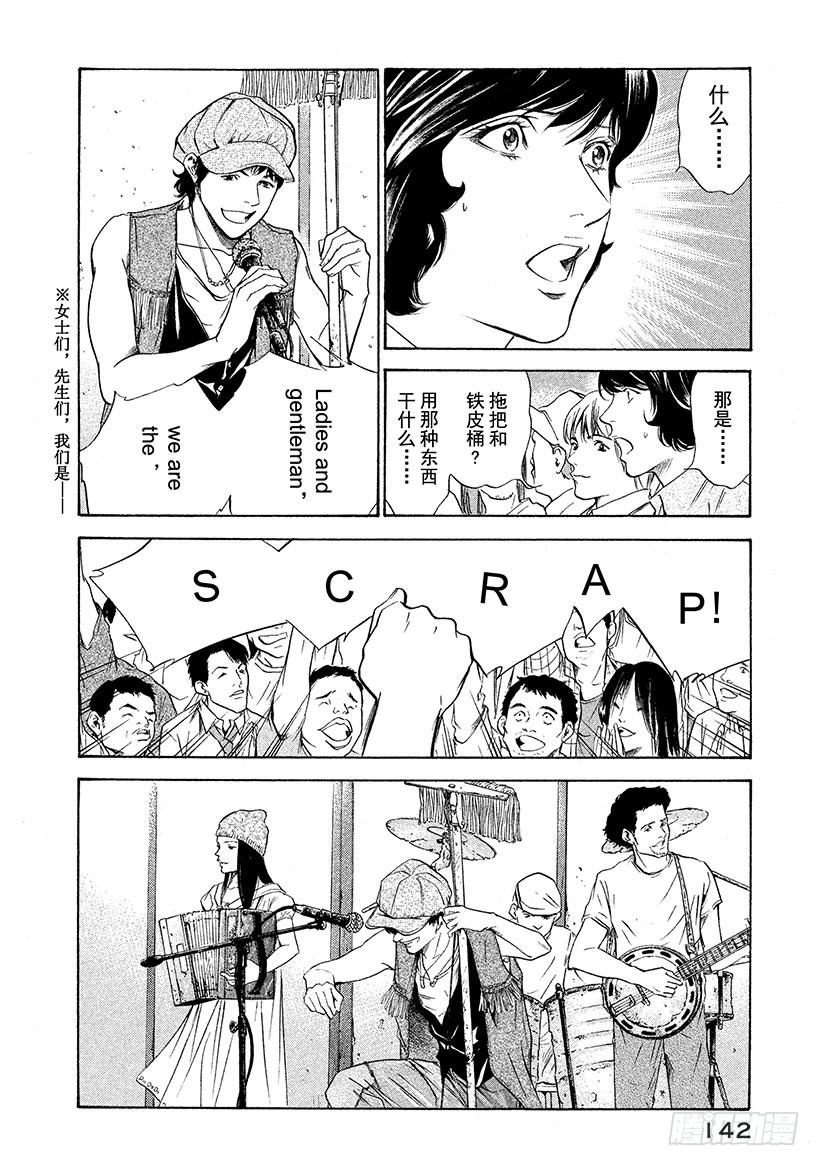 🍱神之雫（神之水滴） #135 将葡萄酒沉浸在回忆里 第16页