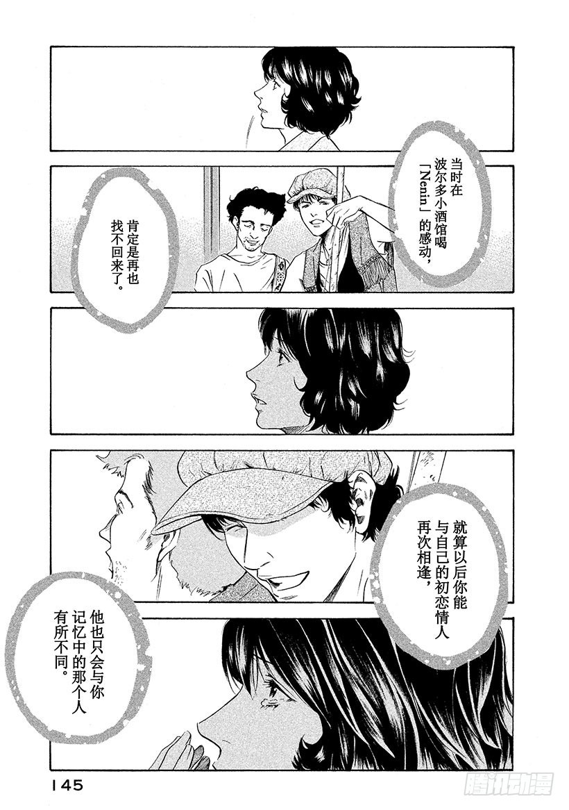 🍱神之雫（神之水滴） #135 将葡萄酒沉浸在回忆里 第19页