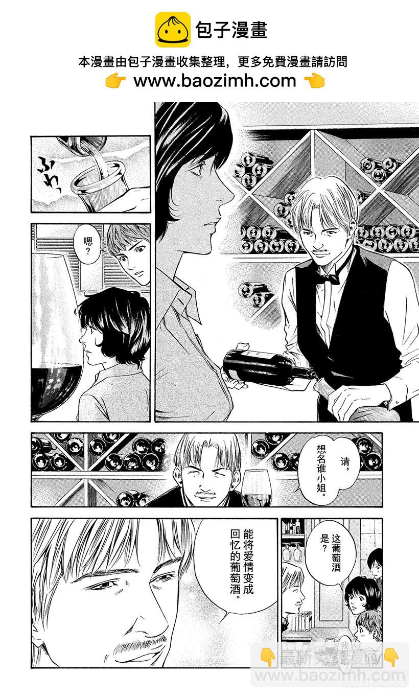 🍱神之雫（神之水滴） #135 将葡萄酒沉浸在回忆里 第2页