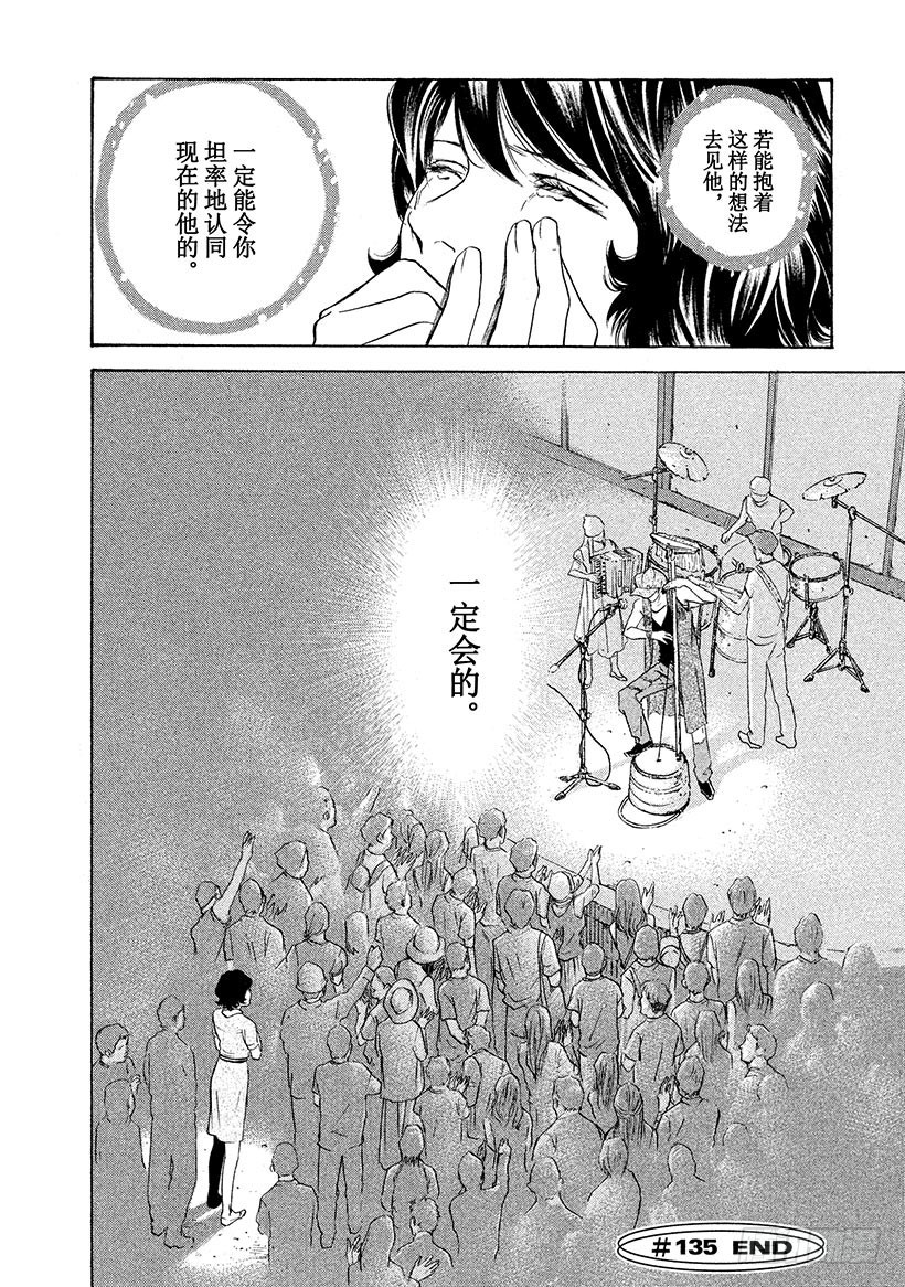 🍱神之雫（神之水滴） #135 将葡萄酒沉浸在回忆里 第20页