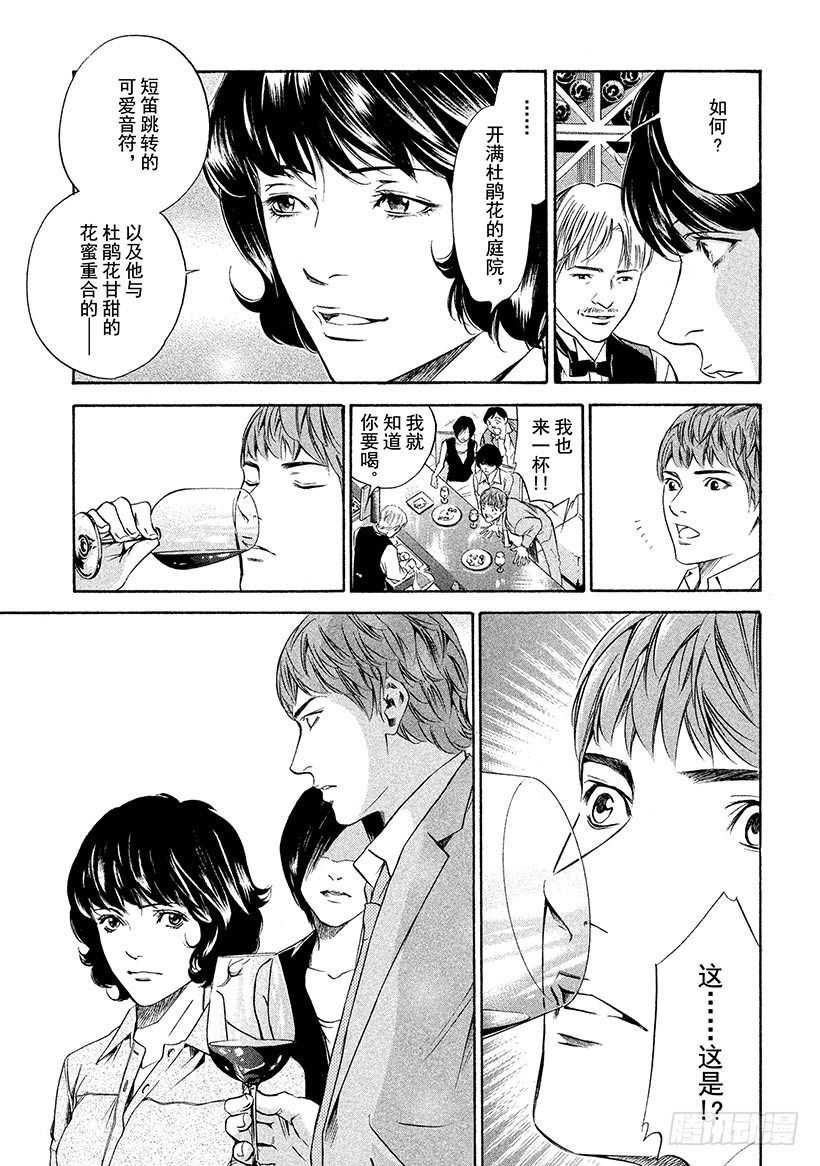 🍱神之雫（神之水滴） #135 将葡萄酒沉浸在回忆里 第7页