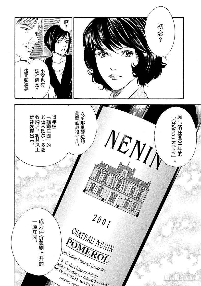 🍱神之雫（神之水滴） #135 将葡萄酒沉浸在回忆里 第8页