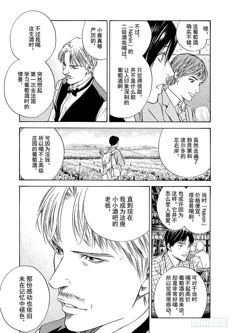 🍱神之雫（神之水滴） #135 将葡萄酒沉浸在回忆里 第9页