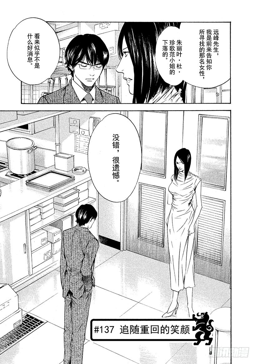 🍱神之雫（神之水滴） #137 追随重回的笑颜 第1页