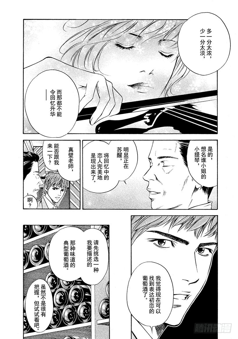 🍱神之雫（神之水滴） #137 追随重回的笑颜 第10页