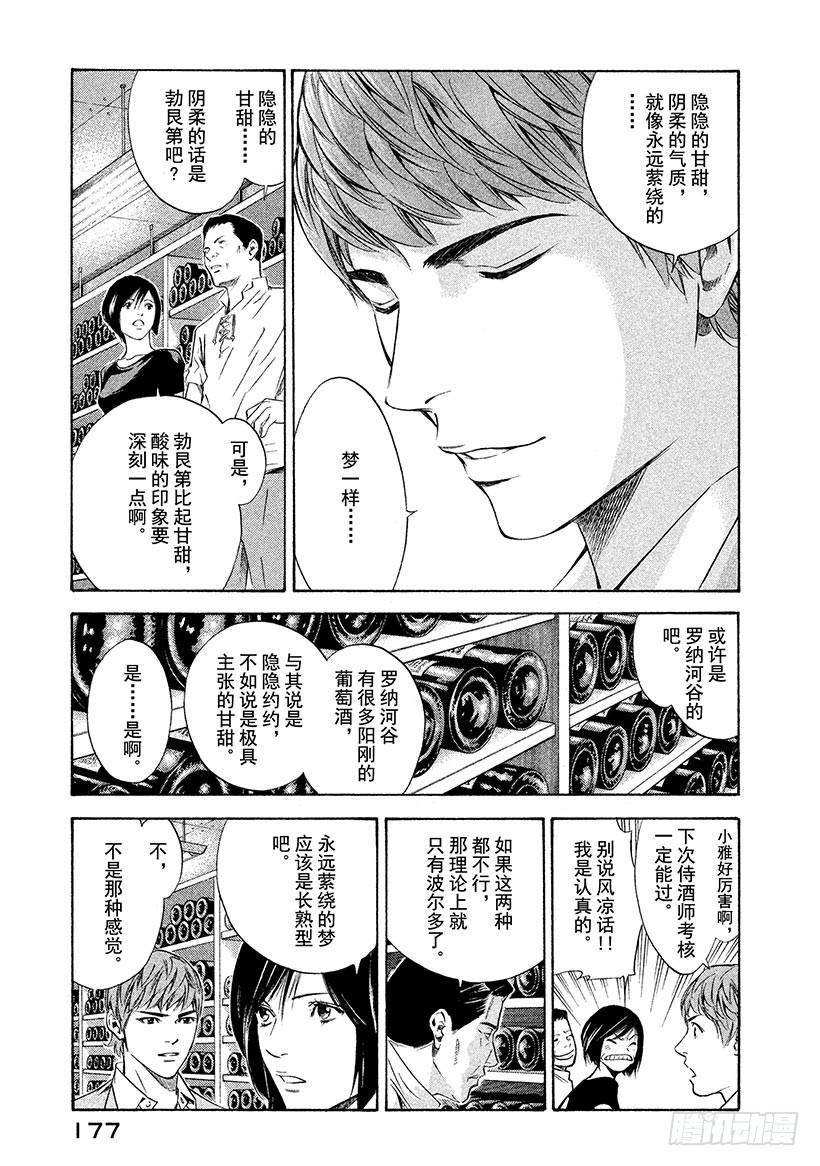 🍱神之雫（神之水滴） #137 追随重回的笑颜 第11页