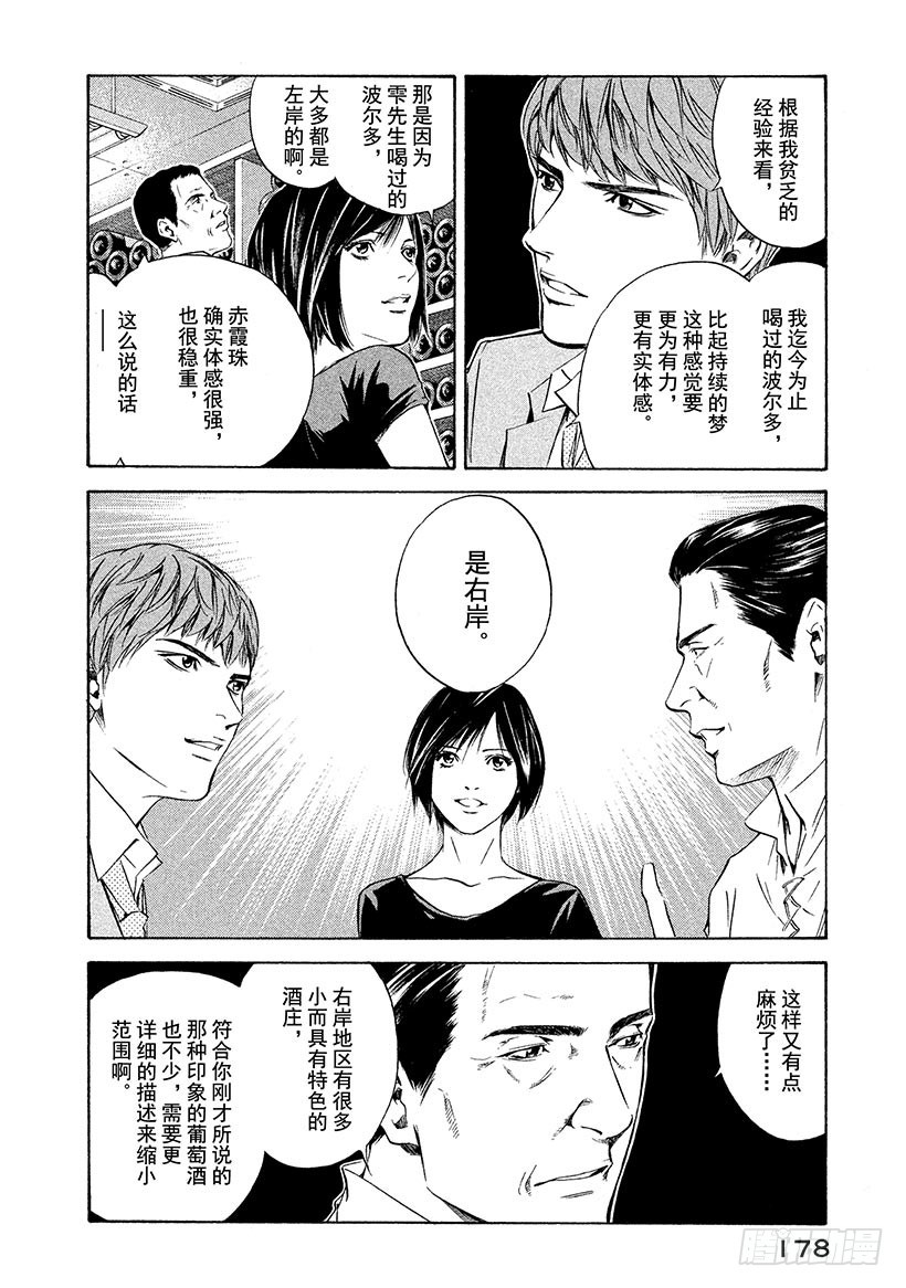 🍱神之雫（神之水滴） #137 追随重回的笑颜 第12页