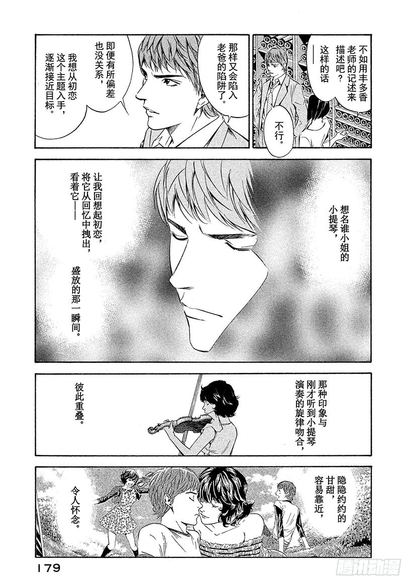 🍱神之雫（神之水滴） #137 追随重回的笑颜 第13页