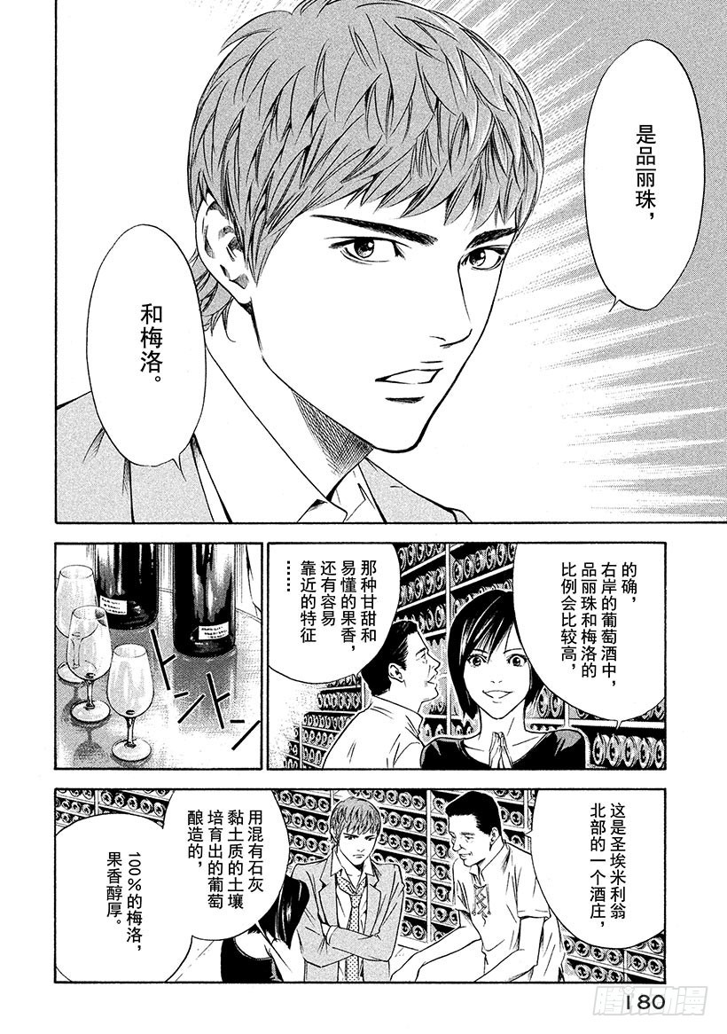 🍱神之雫（神之水滴） #137 追随重回的笑颜 第14页