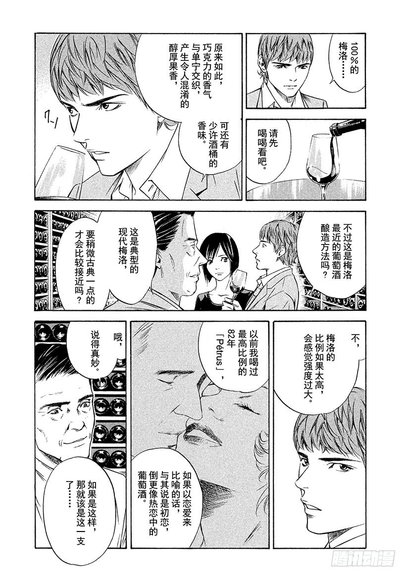🍱神之雫（神之水滴） #137 追随重回的笑颜 第15页