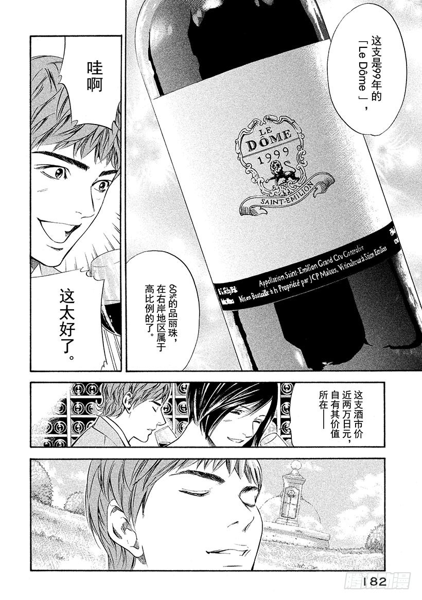 🍱神之雫（神之水滴） #137 追随重回的笑颜 第16页