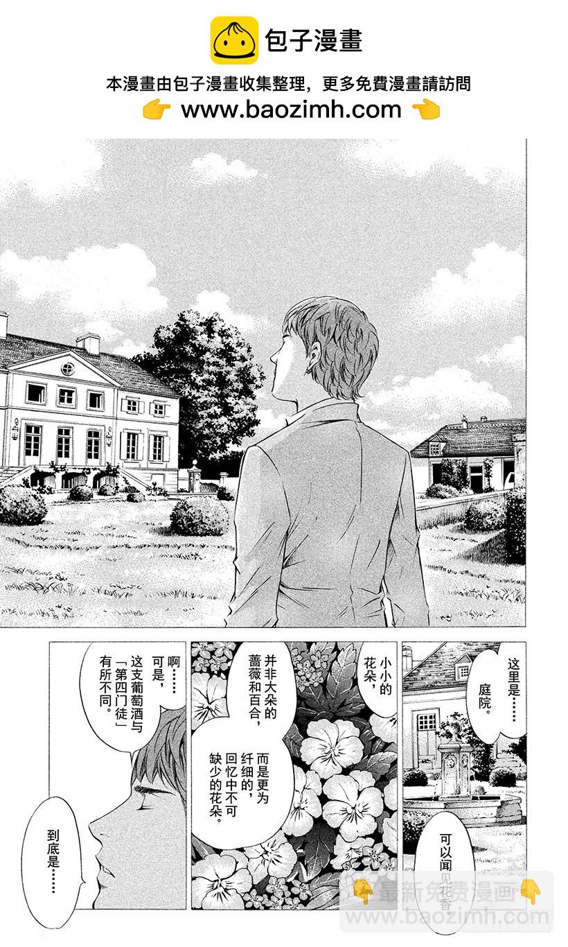🍱神之雫（神之水滴） #137 追随重回的笑颜 第17页