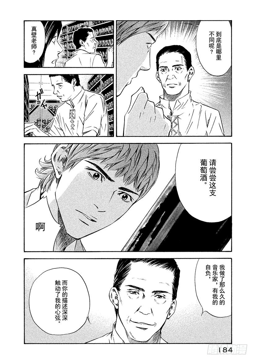 🍱神之雫（神之水滴） #137 追随重回的笑颜 第18页