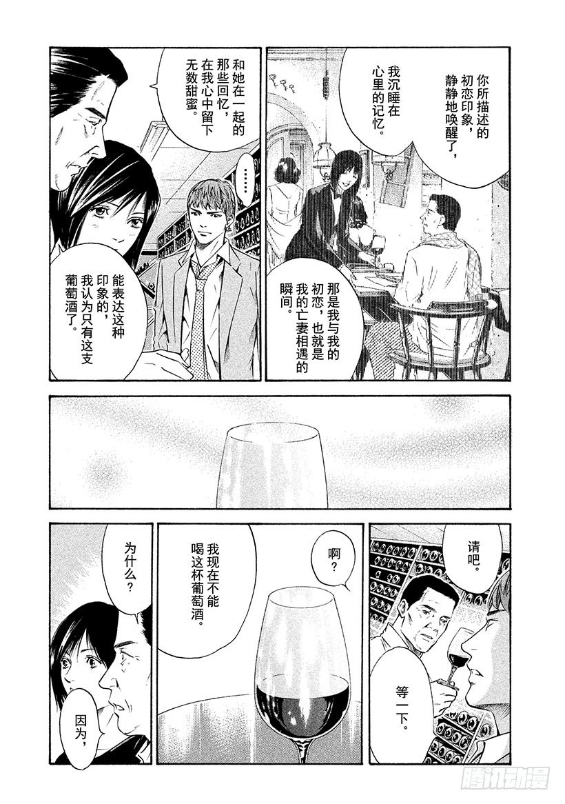 🍱神之雫（神之水滴） #137 追随重回的笑颜 第19页