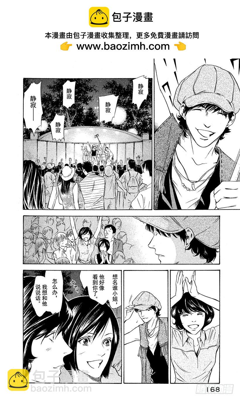 🍱神之雫（神之水滴） #137 追随重回的笑颜 第2页