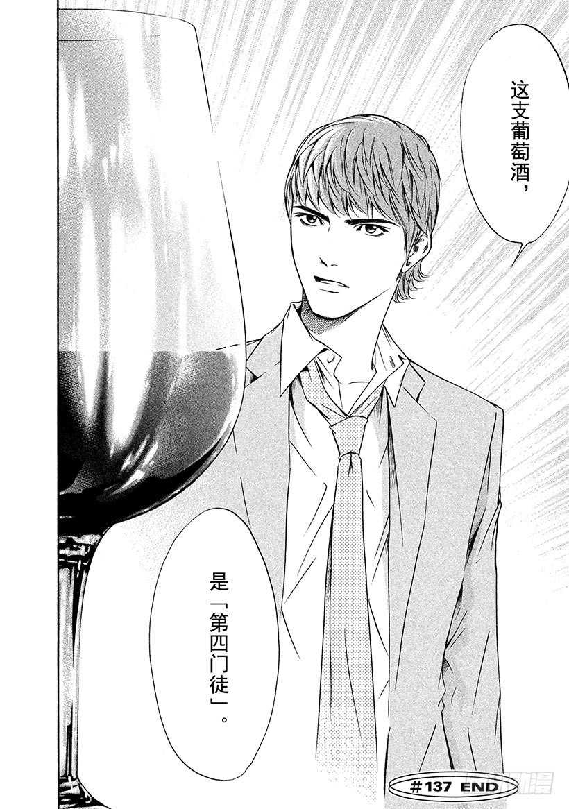 🍱神之雫（神之水滴） #137 追随重回的笑颜 第20页