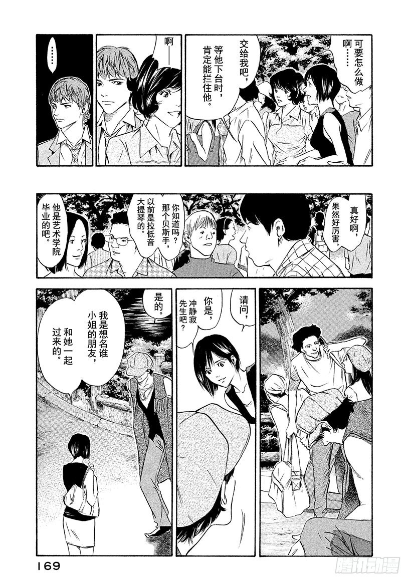 🍱神之雫（神之水滴） #137 追随重回的笑颜 第3页