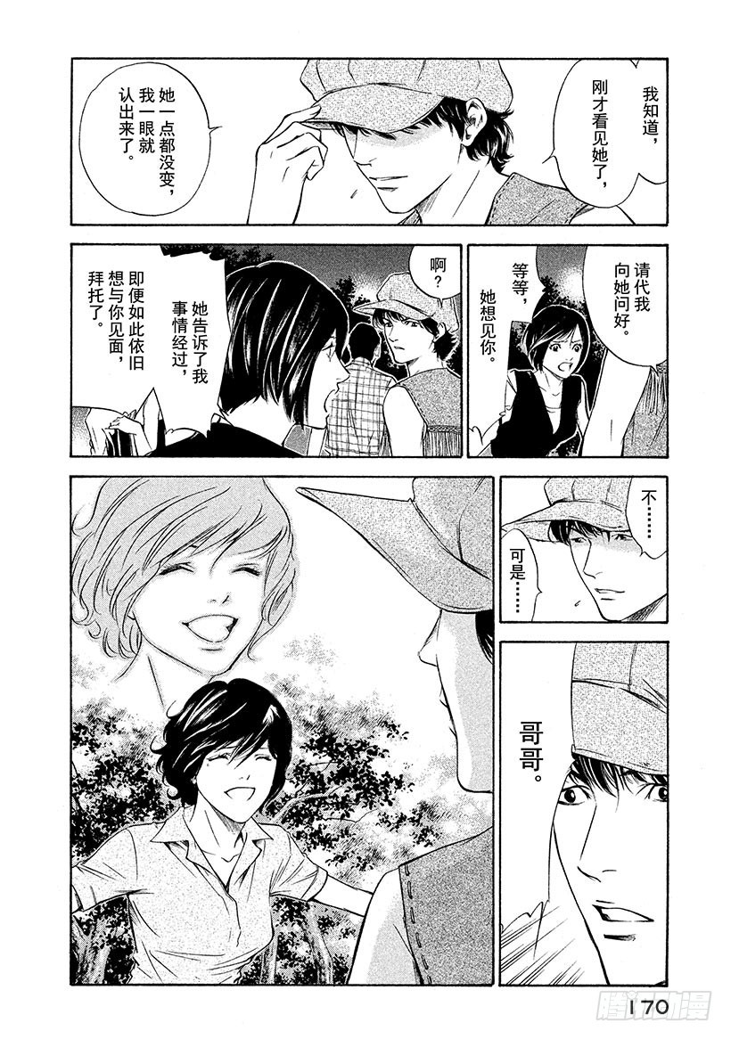 🍱神之雫（神之水滴） #137 追随重回的笑颜 第4页