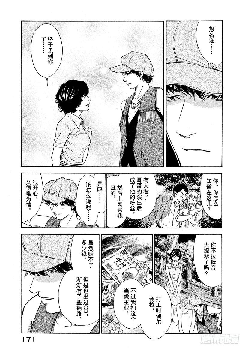 🍱神之雫（神之水滴） #137 追随重回的笑颜 第5页