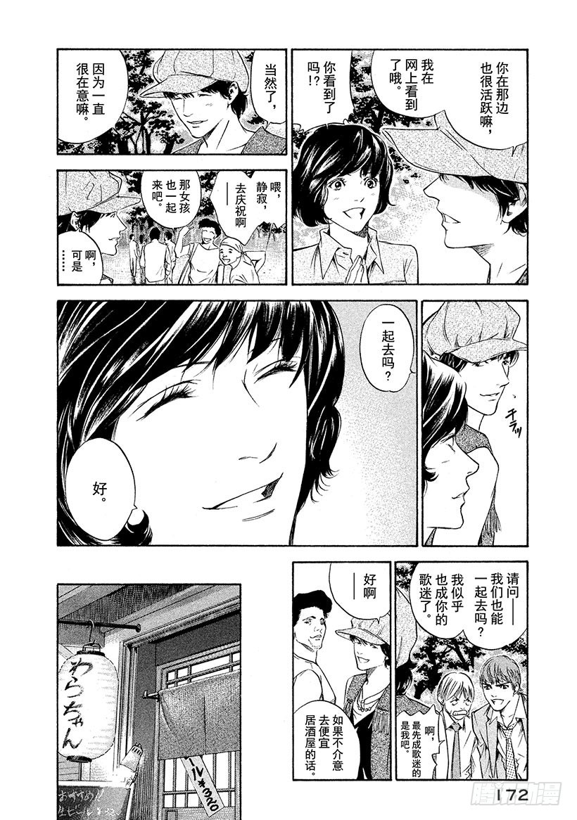 🍱神之雫（神之水滴） #137 追随重回的笑颜 第6页